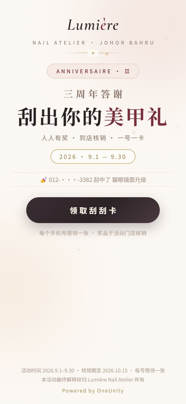 Lumière · 刮刮卡