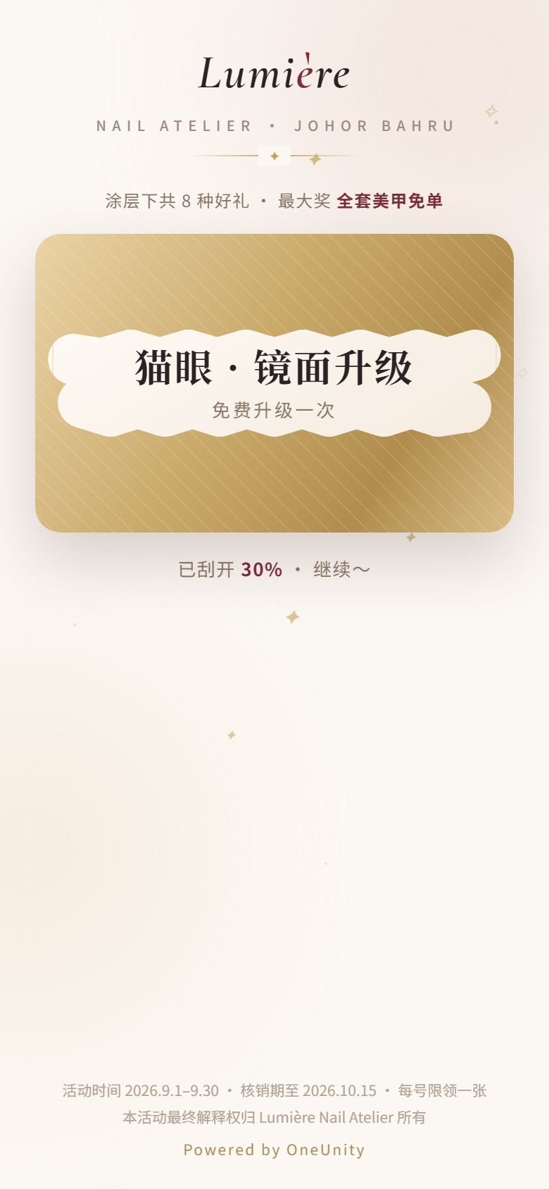 Lumière · 刮刮卡 — 刮卡中