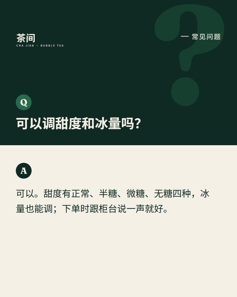 茶间 CHA JIAN — 常见问题