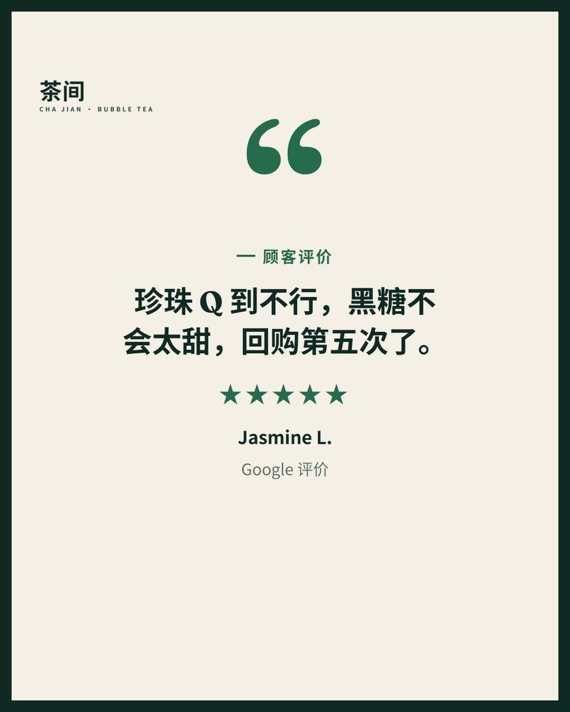 茶间 CHA JIAN — 顾客评价