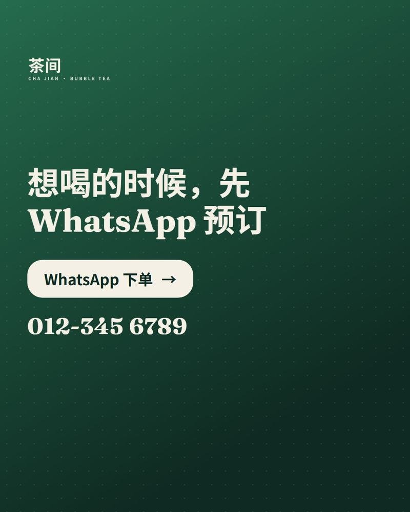 茶间 CHA JIAN — 行动号召