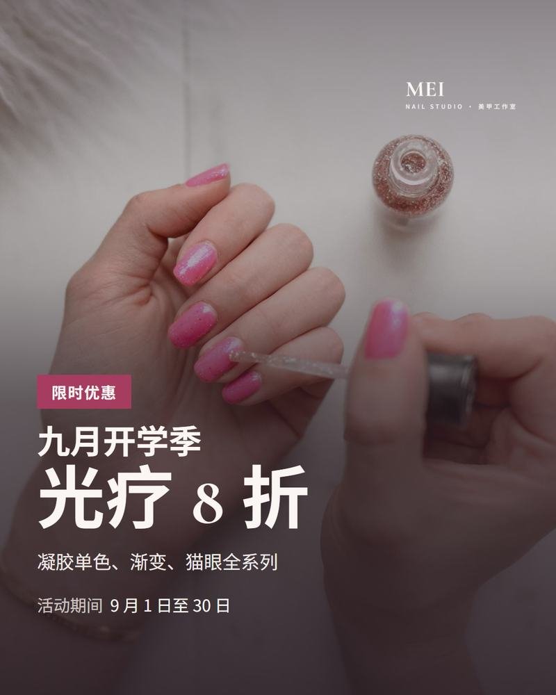 MEI Nail Studio — 促销 / 优惠
