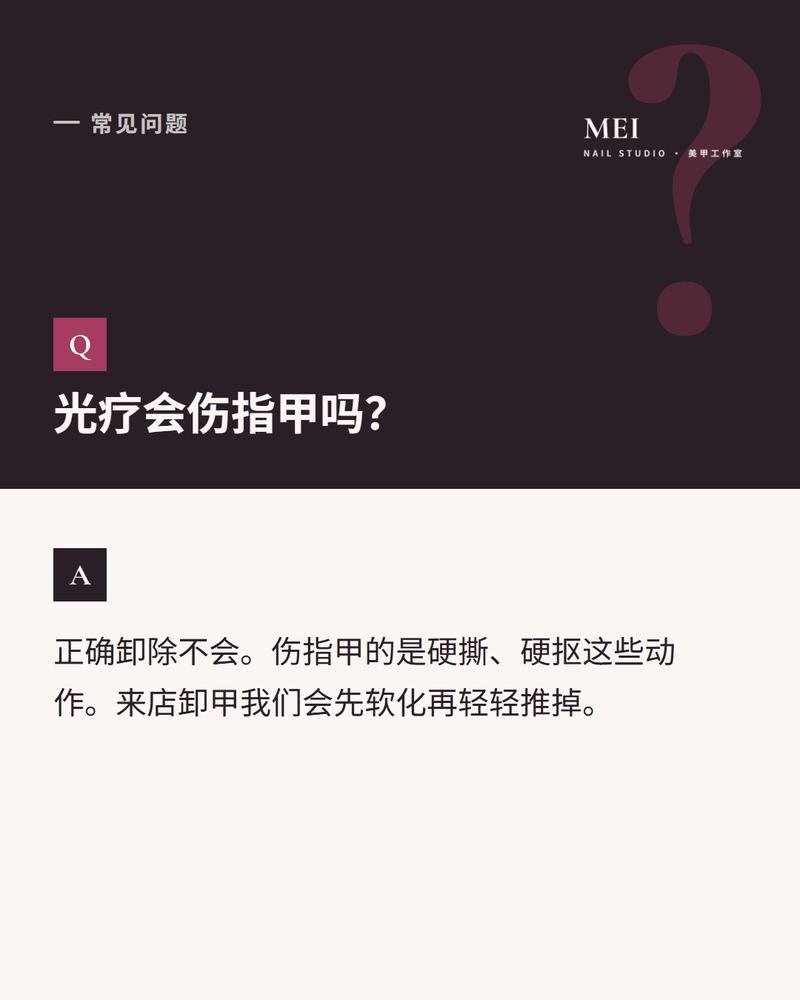 MEI Nail Studio — 常见问题