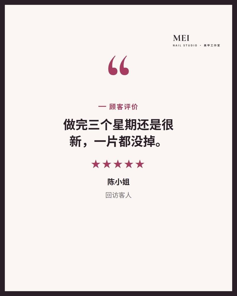 MEI Nail Studio — 顾客评价