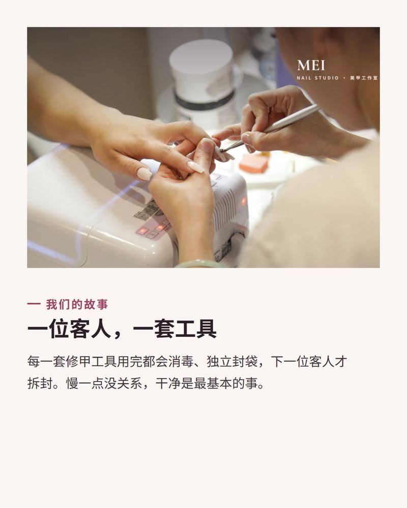 MEI Nail Studio — 品牌故事