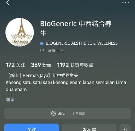 BioGeneric 认证后 · 蓝V